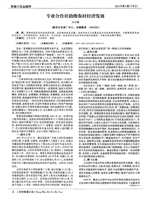 专业合作社助推农村经济发展