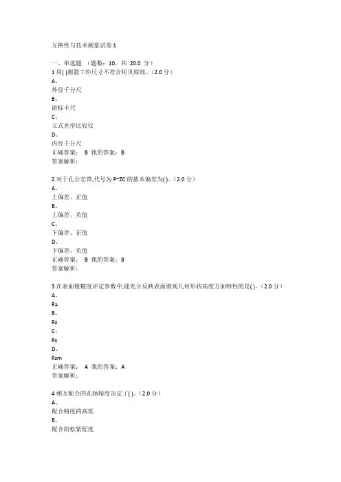 2020互换性与技术测量试卷1