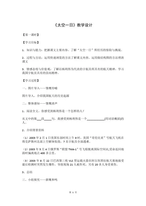 人教部编版七年级语文下册《太空一日》优秀教案