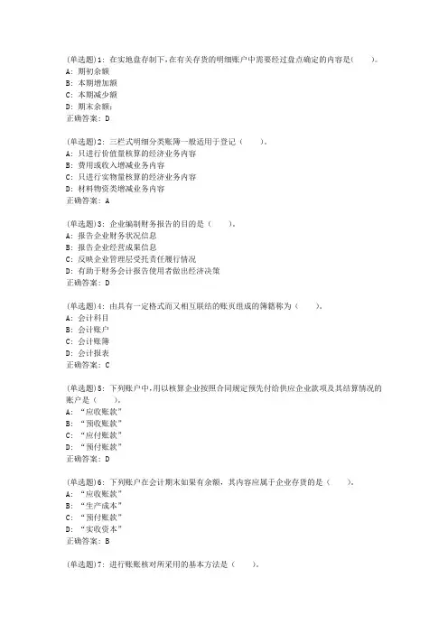 南开20秋学期《基础会计学》在线作业答案01