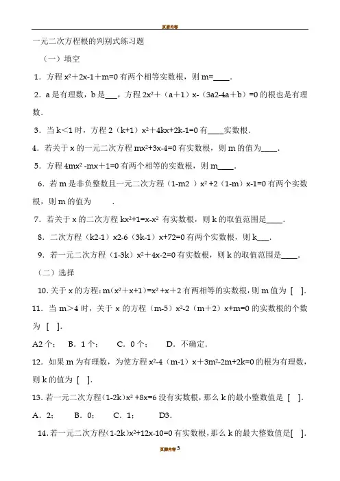 一元二次方程根的判别式练习题