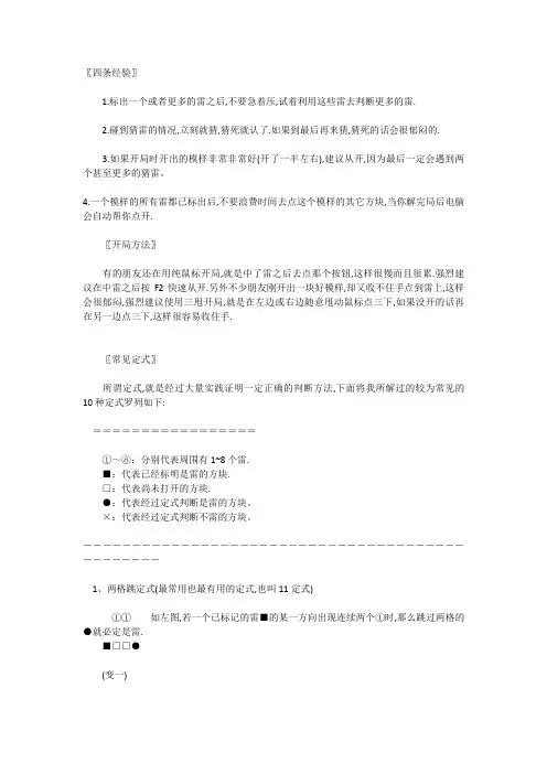 扫雷教程