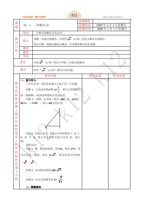 21.1.1二次根式