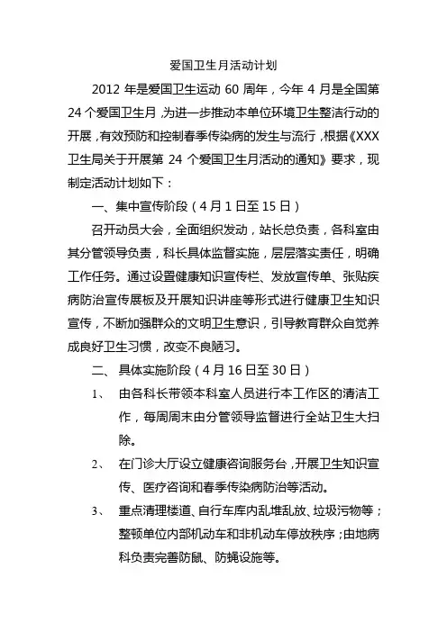 爱国卫生月活动计划
