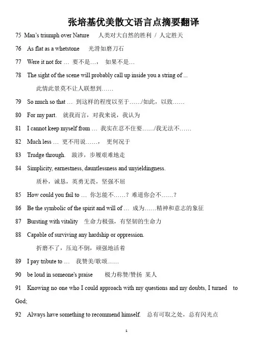 张培基散文翻译语言点精要整理分享