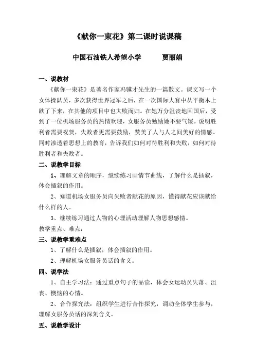 献你一束花说课稿