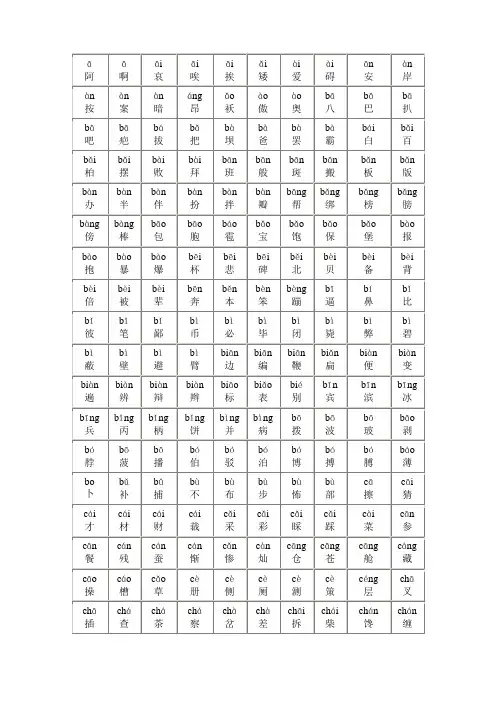 所有常用汉字大全(含拼音)