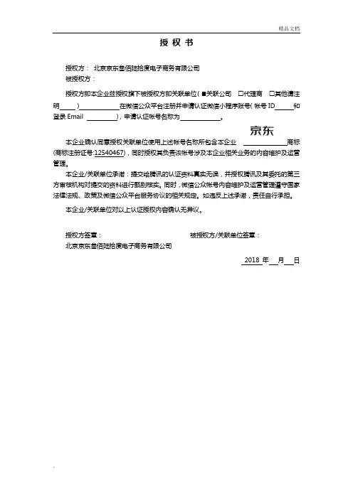 微信小程序商标使用授权书