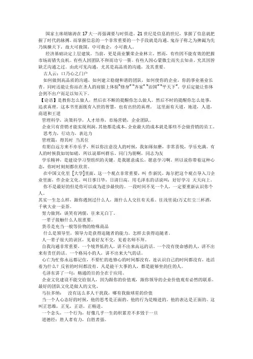 国学大师翟鸿燊讲座经典语录摘