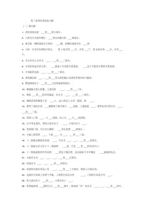 解剖学基础-消化系统试题及答案-新版.pdf
