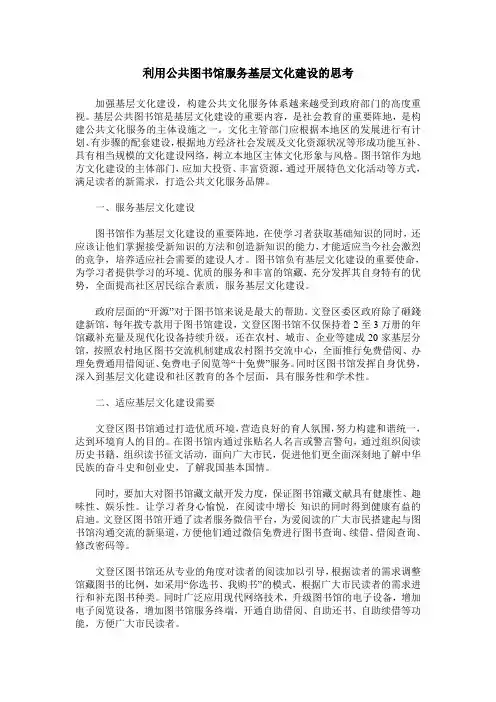 利用公共图书馆服务基层文化建设的思考