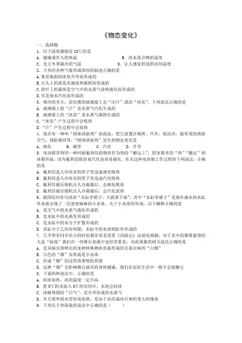 物态变化