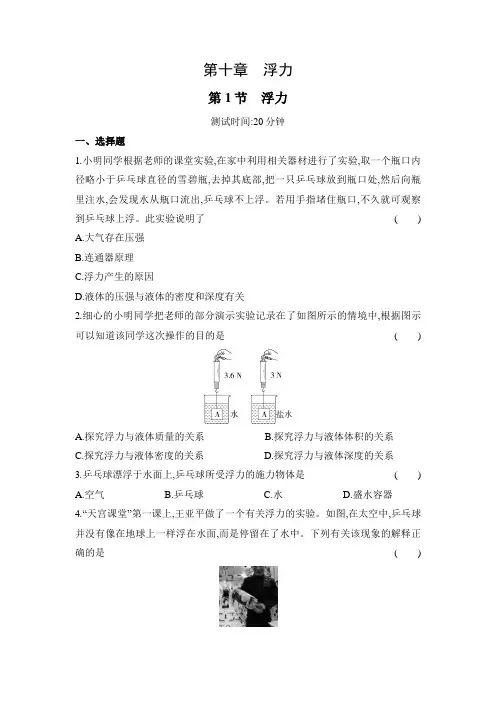 人教版八年级下册物理 第10章测试题学生用卷第1节 浮力