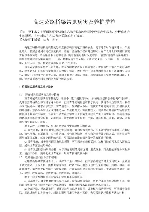 桥梁常见病害及养护措施
