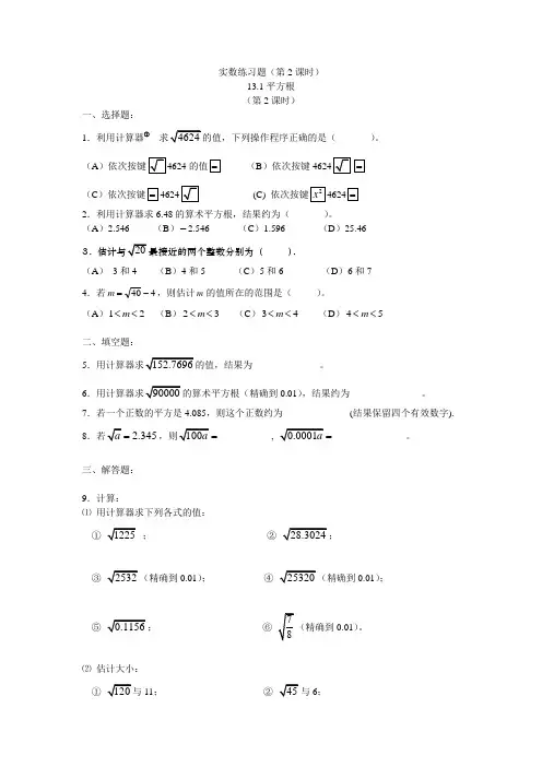 平方根练习题(第2课时)