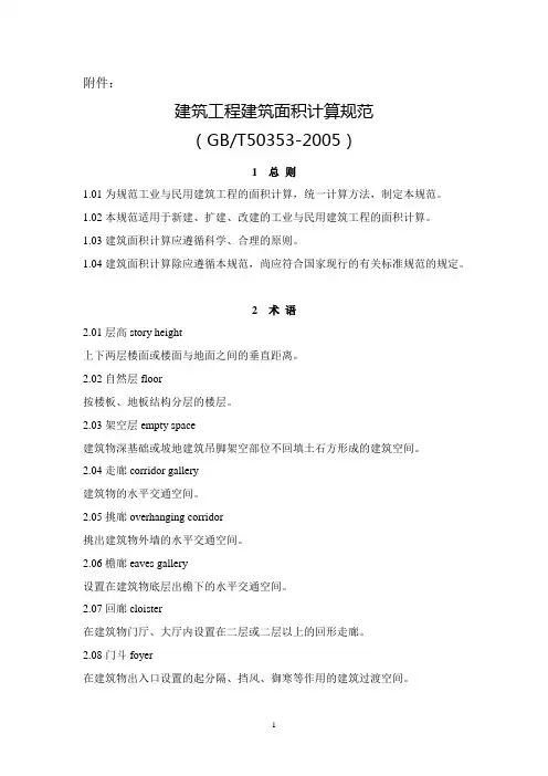 最新建筑面积计算规则