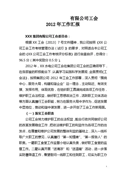 公司工会工作情况汇报