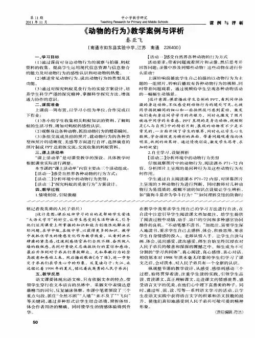 《动物的行为》教学案例与评析