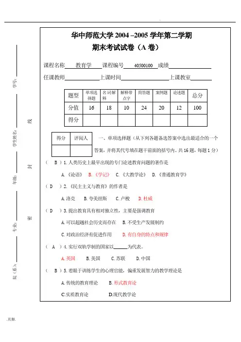 华师教育学有试题