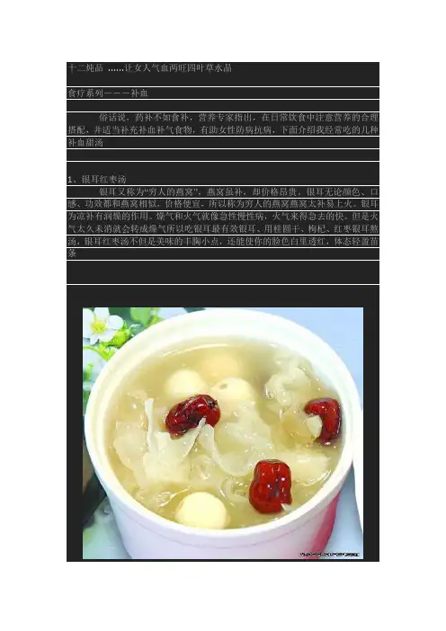 十二种炖品让女人气血两旺