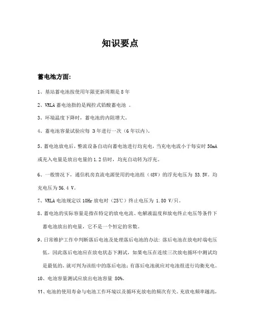 基础知识要点