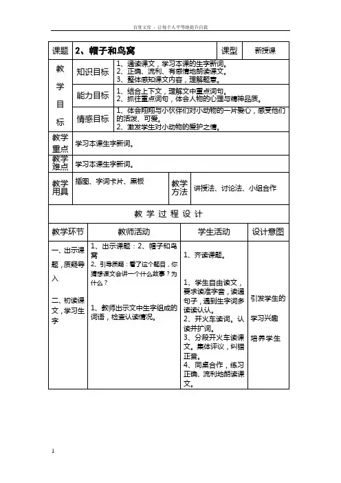 帽子和鸟窝教学设计