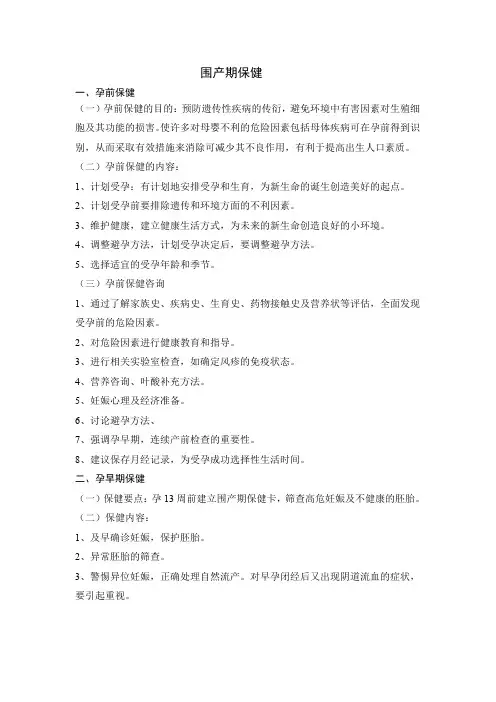 妇幼保健培训材料