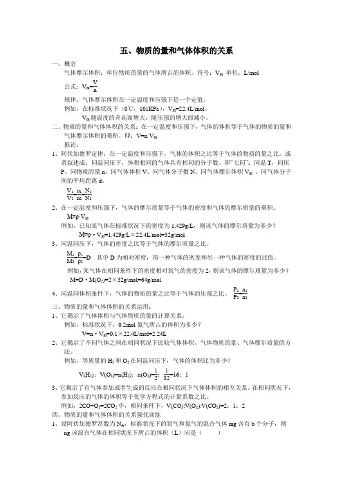 物质的量和气体体积的关系及其强化练习