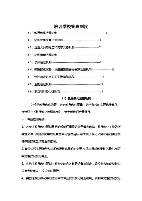 培训学校管理制度