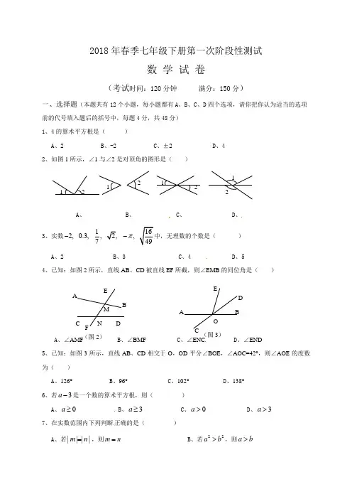 新人教版2017年七年级下数学第一次月考试卷及答案