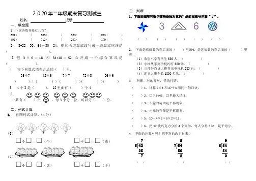2020最新人教版二年级数学下册期末测试卷