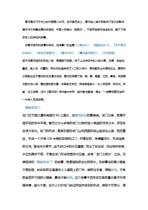 与黄河有关的民间故事