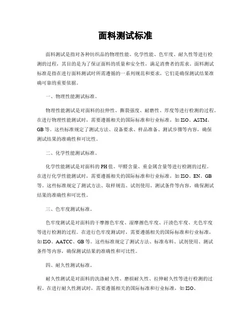 面料测试标准