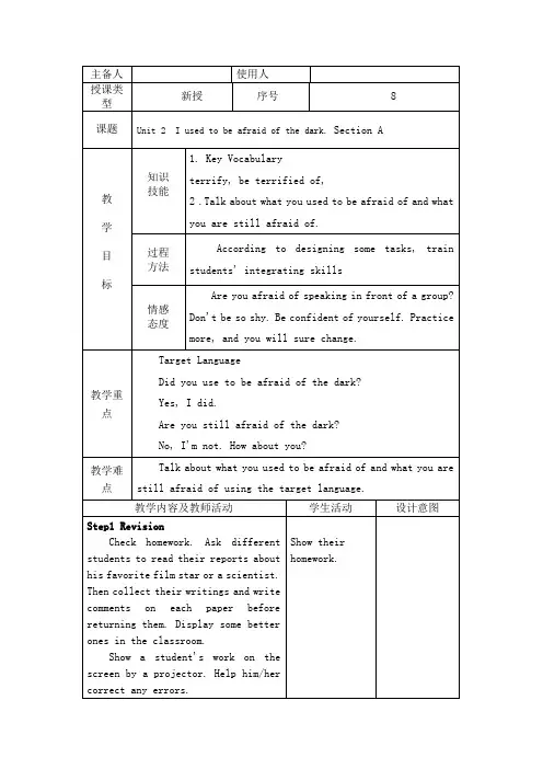 Unit 2  I used to be afraid of the dark. Section A 九年级英语教案