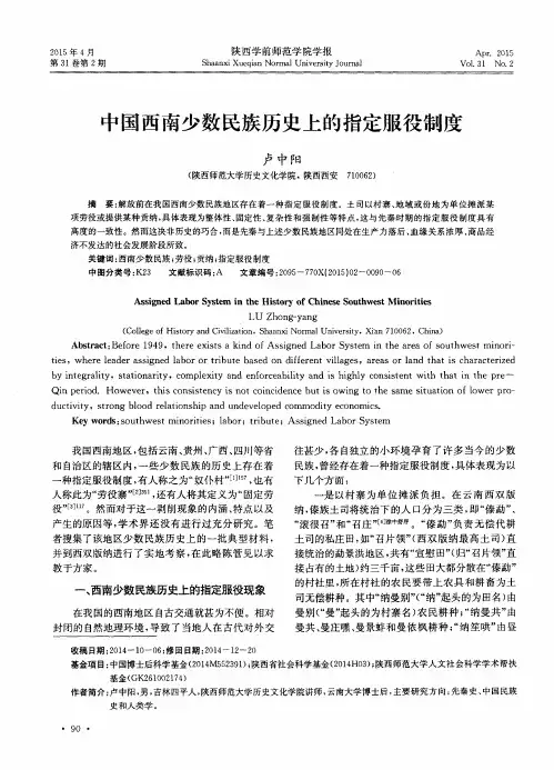 中国西南少数民族历史上的指定服役制度