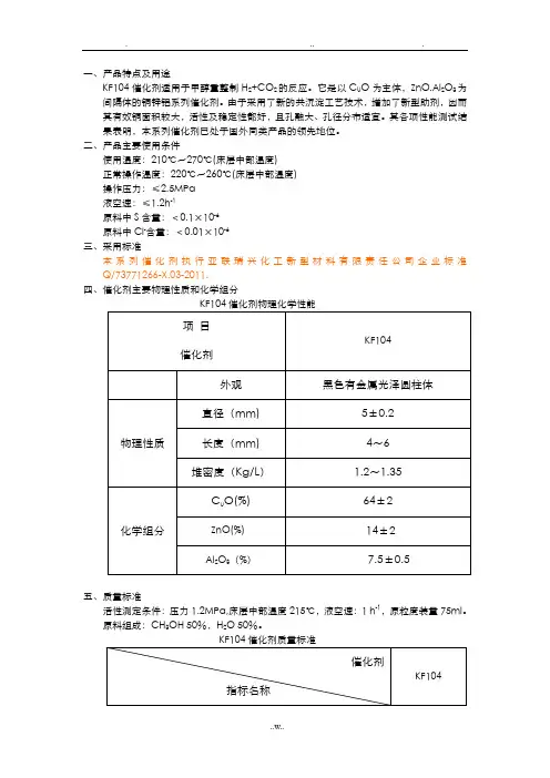 甲醇催化剂说明书