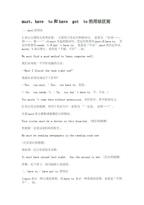must与have to的用法