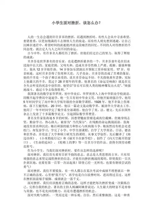 小学生面对挫折