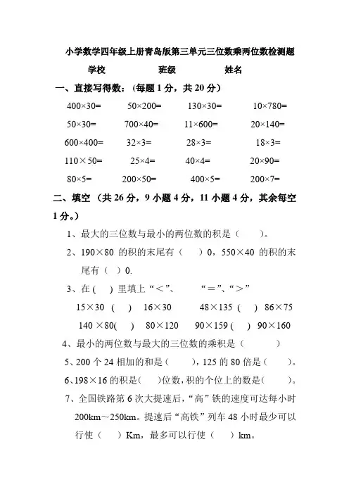 青岛版小学四年级数学上册第三单元三位数乘两位数检测题