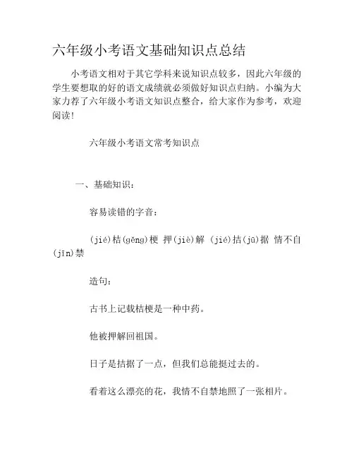 六年级小考语文基础知识点总结