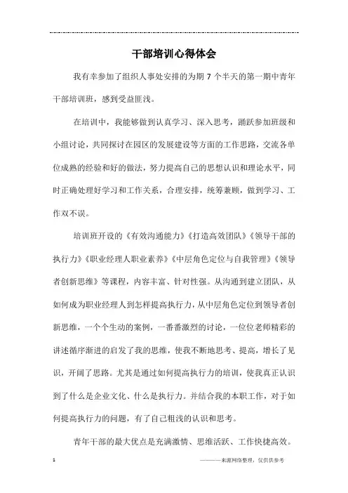 干部培训心得体会