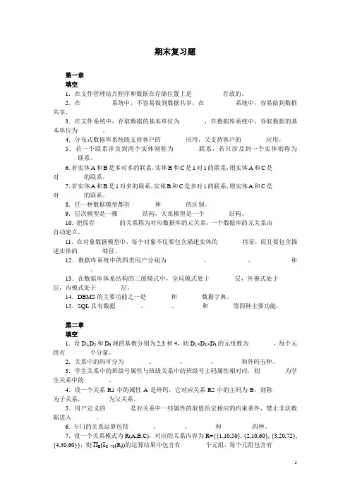 数据库系统概论期末复习题