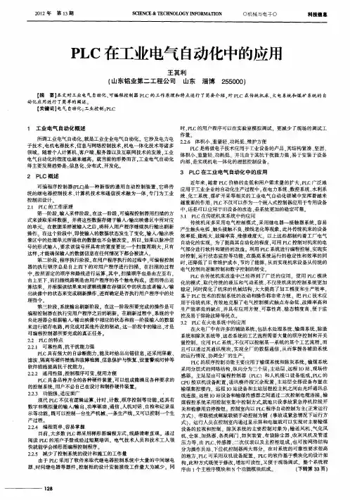 PLC在工业电气自动化中的应用