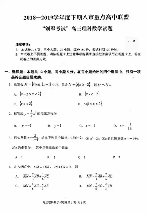 河南八市重高联盟领军考试2019届高三第三次模拟考试理科数学试卷(含答案)
