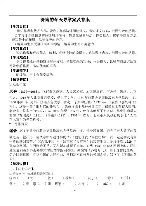 济南的冬天导学案附带答案