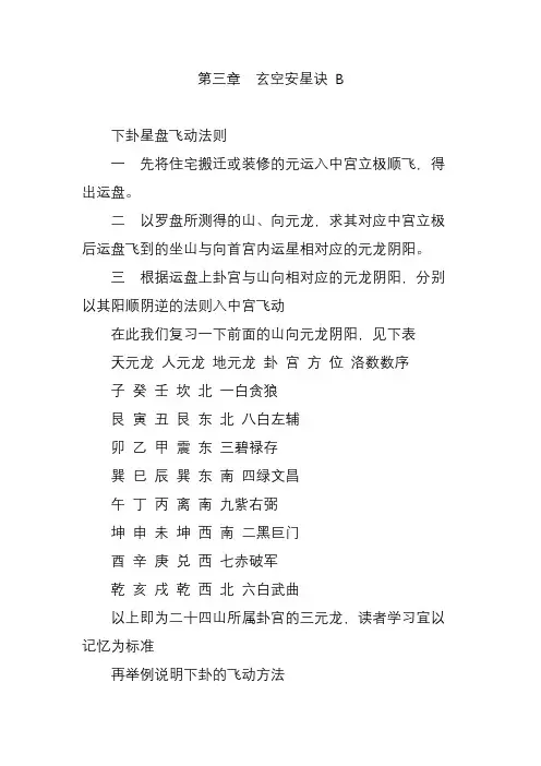 第三章 玄空安星诀 B