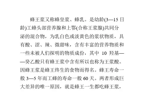 蜂王浆的十二种功效