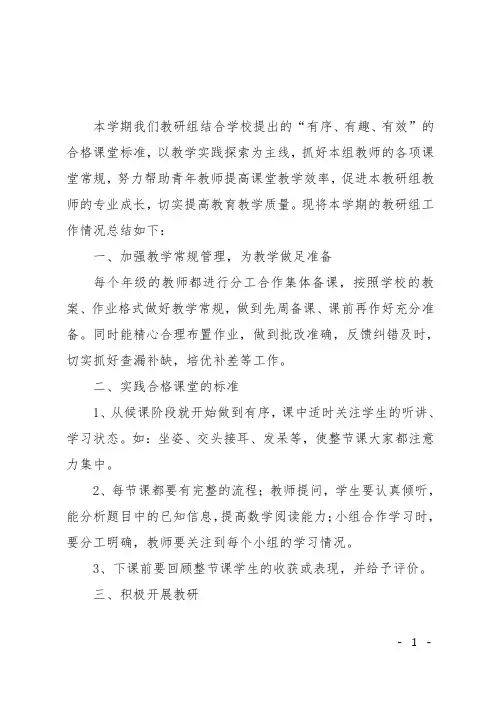 2018年小学数学教研组工作总结