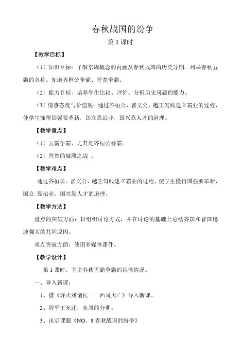 第6课__春秋战国的纷争_教案