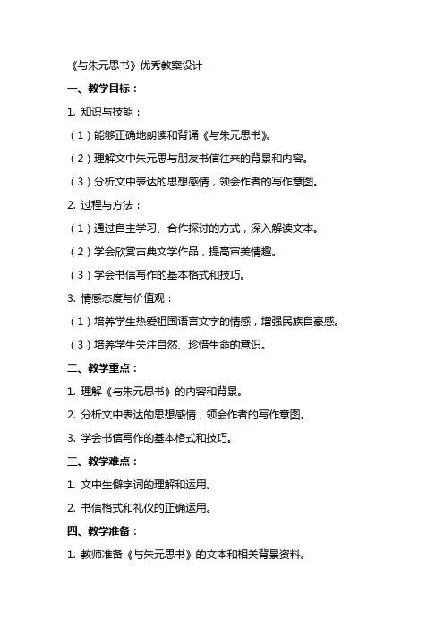 《与朱元思书》优秀教案设计